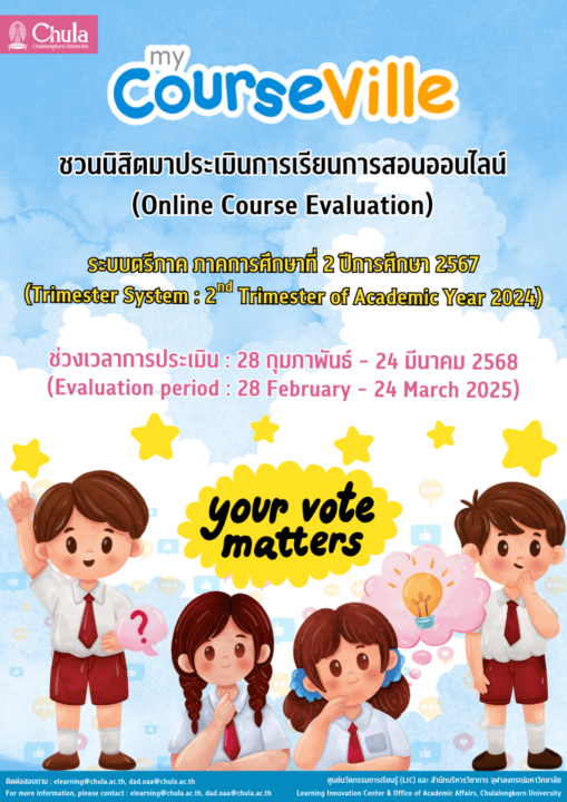 Share Your Feedback on the 2nd Trimester of the Academic Year 2024 on myCourseVille
